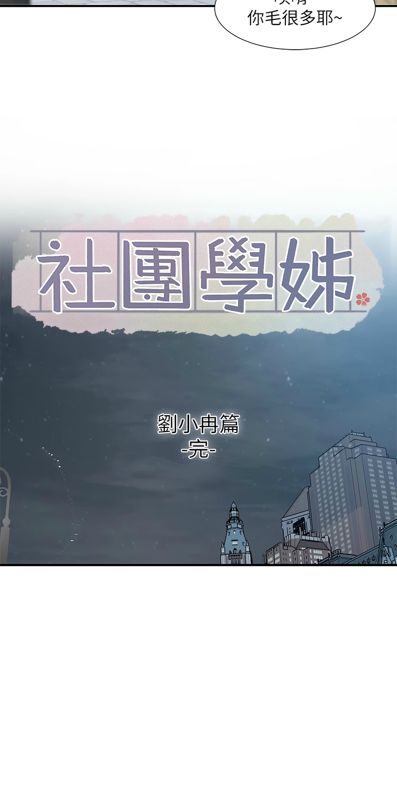 [韩漫] 社团学姐/Circles 187-199 (五)[结局篇][中文] – Page 203