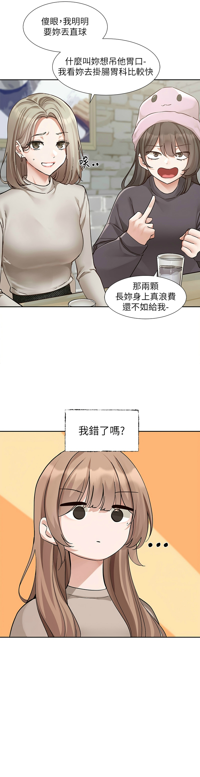 [韩漫] 社团学姐/Circles 187-199 (五)[结局篇][中文] – Page 207