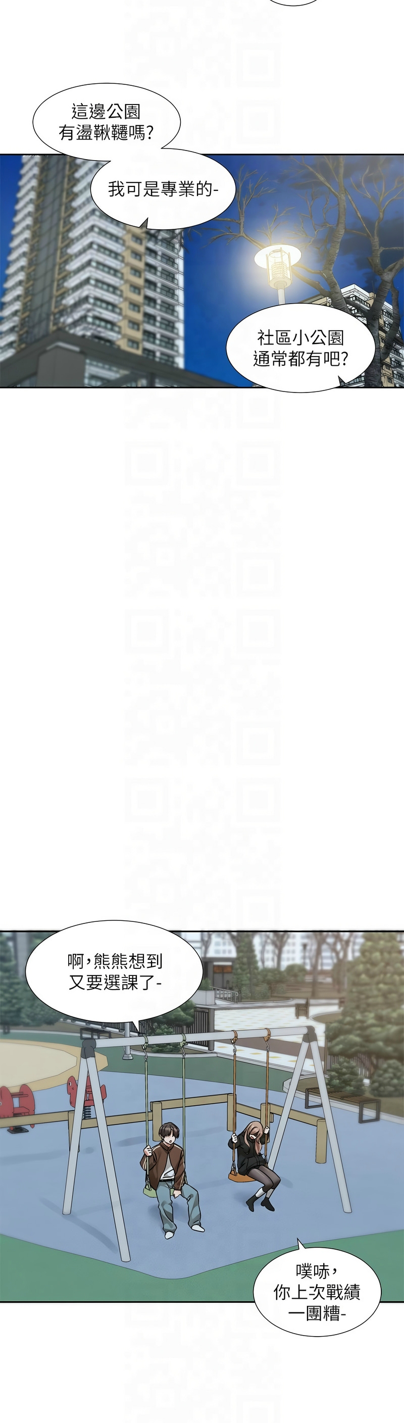 [韩漫] 社团学姐/Circles 187-199 (五)[结局篇][中文] – Page 266