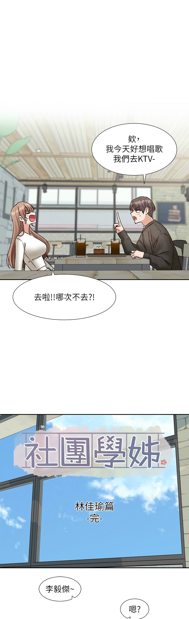 [韩漫] 社团学姐/Circles 187-199 (五)[结局篇][中文] – Page 373