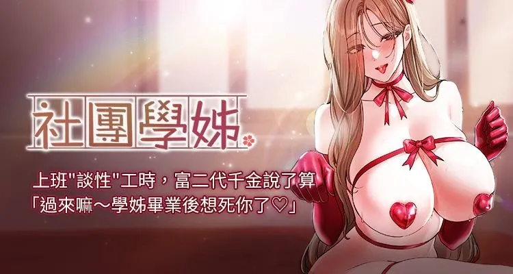 [韩漫] 社团学姐/Circles 187-199 (五)[结局篇][中文] – Page 375