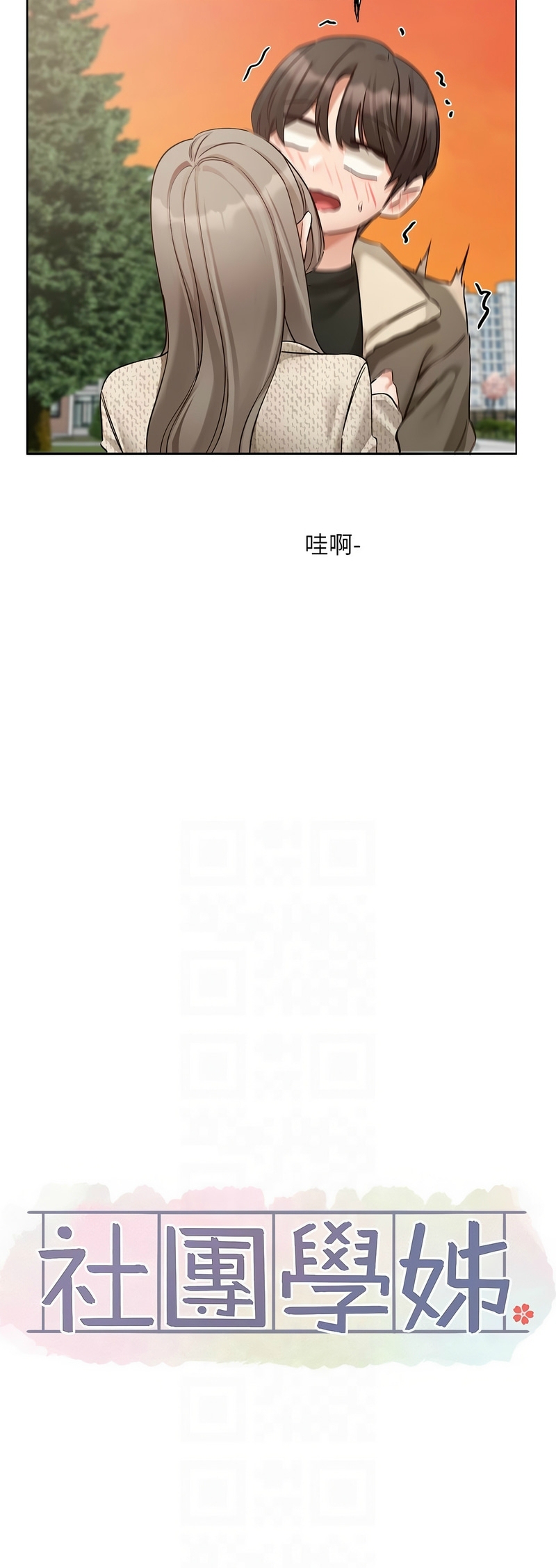 [韩漫] 社团学姐/Circles 187-199 (五)[结局篇][中文] – Page 475