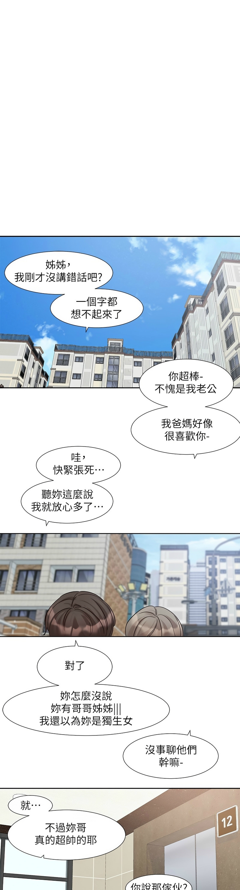 [韩漫] 社团学姐/Circles 187-199 (五)[结局篇][中文] – Page 537