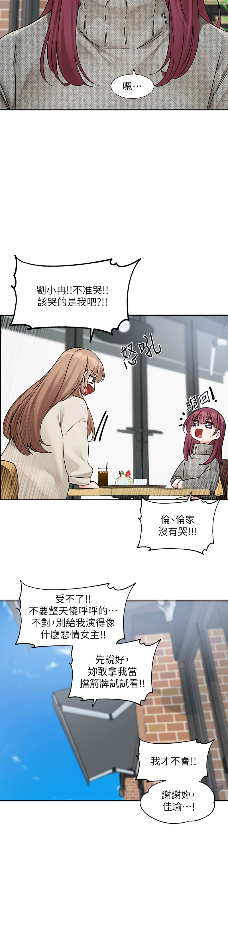 [韩漫] 社团学姐/Circles 187-199 (五)[结局篇][中文] – Page 81