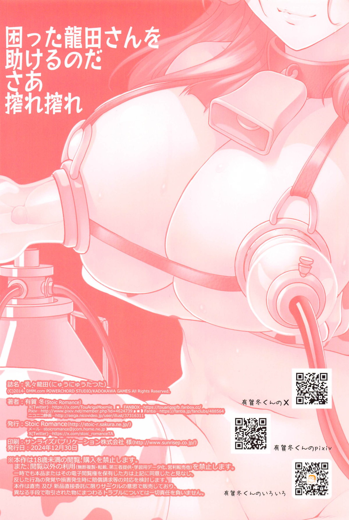 乳々龍田 – पृष्ठ 26