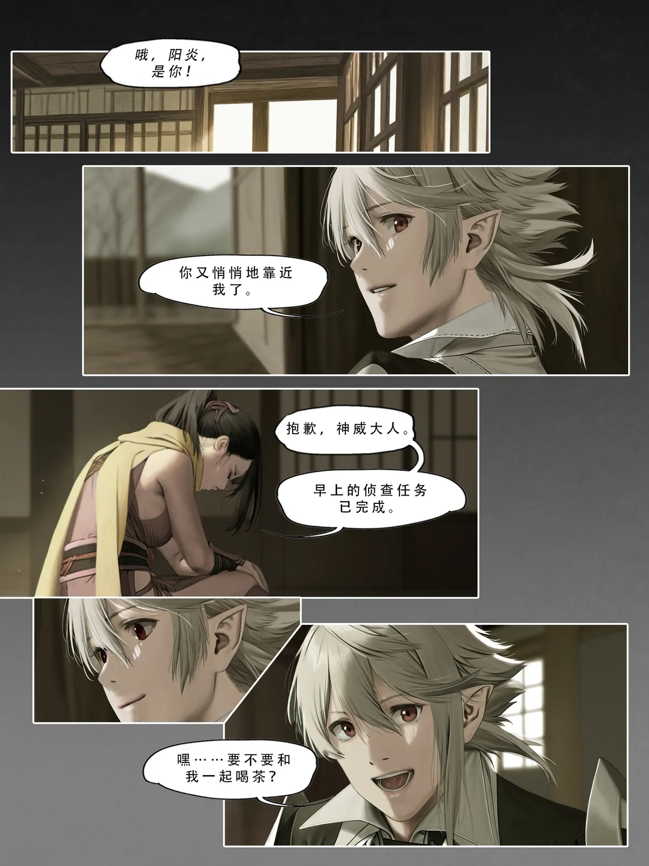忍者驯服记：《火焰纹章：命运》同人 [FEFanatica/人智辅助] [Chinese] [五莲汉化] – Página 153