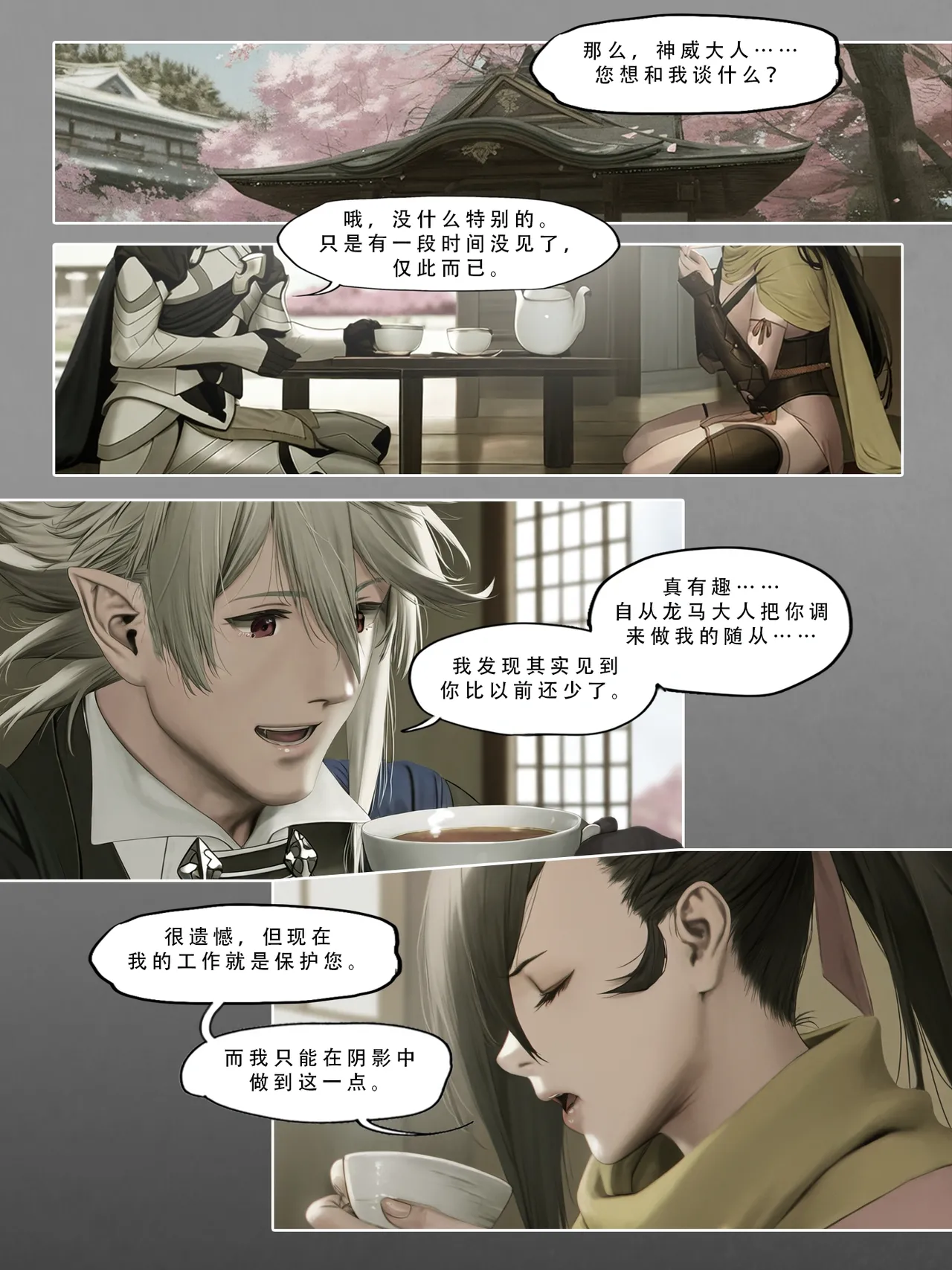 忍者驯服记：《火焰纹章：命运》同人 [FEFanatica/人智辅助] [Chinese] [五莲汉化] – Página 154