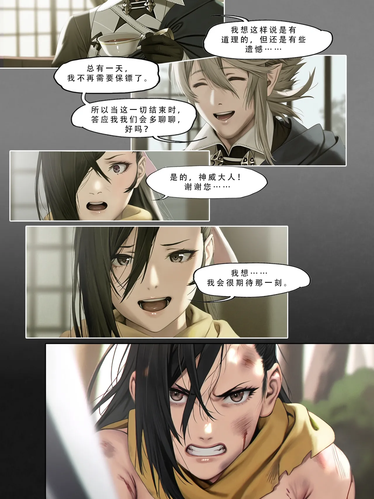 忍者驯服记：《火焰纹章：命运》同人 [FEFanatica/人智辅助] [Chinese] [五莲汉化] – Página 155