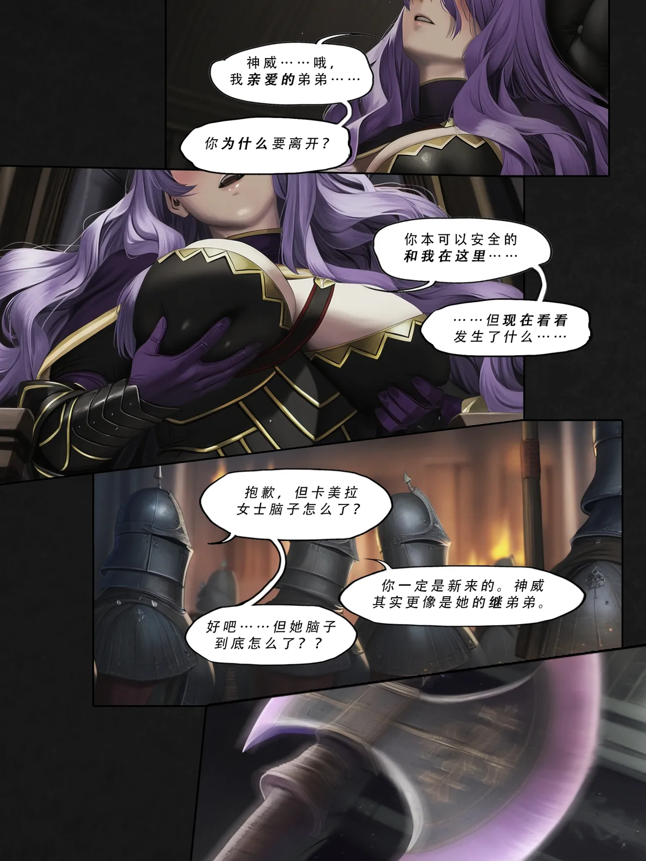 忍者驯服记：《火焰纹章：命运》同人 [FEFanatica/人智辅助] [Chinese] [五莲汉化] – Página 183