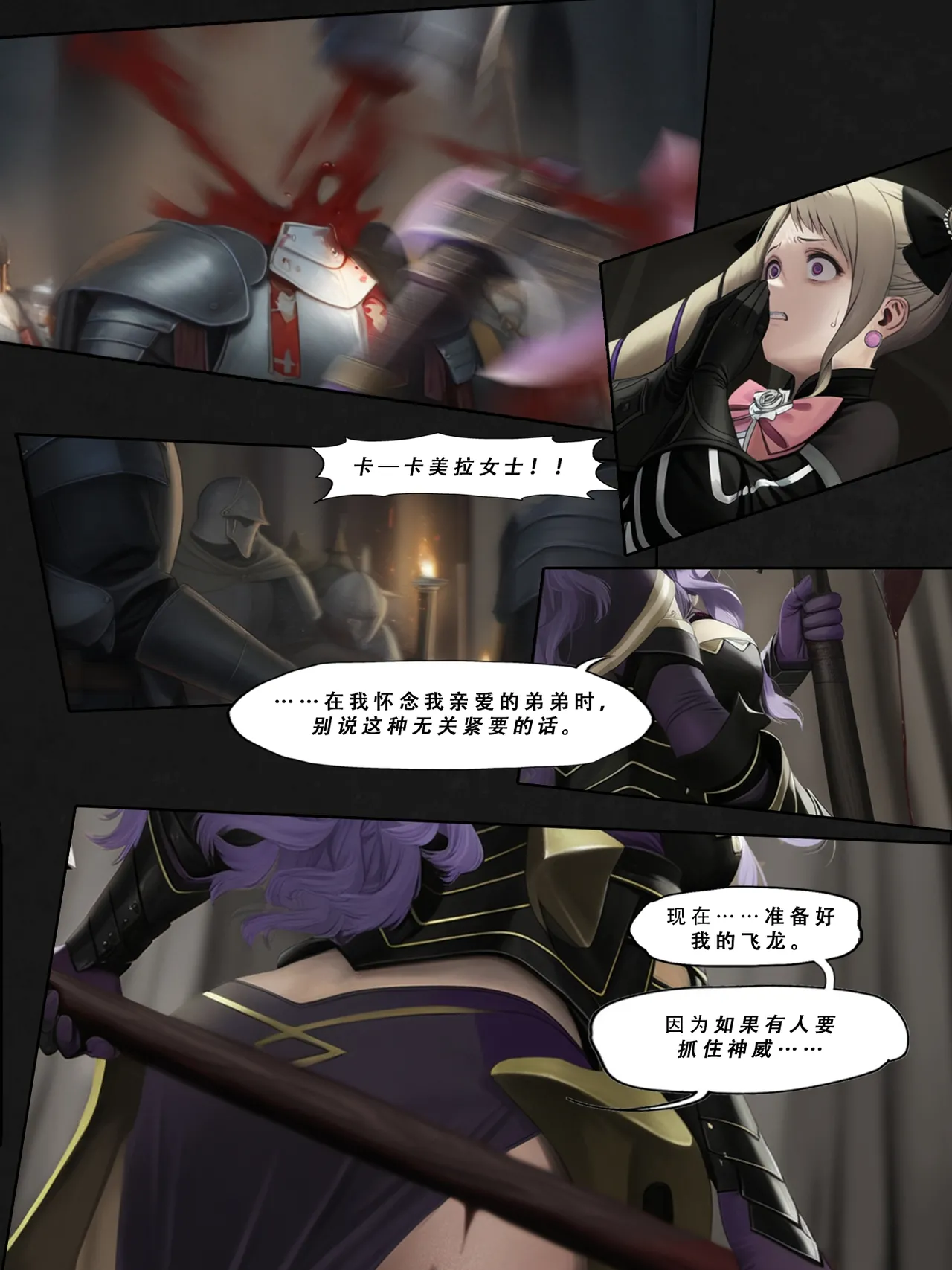 忍者驯服记：《火焰纹章：命运》同人 [FEFanatica/人智辅助] [Chinese] [五莲汉化] – Página 184
