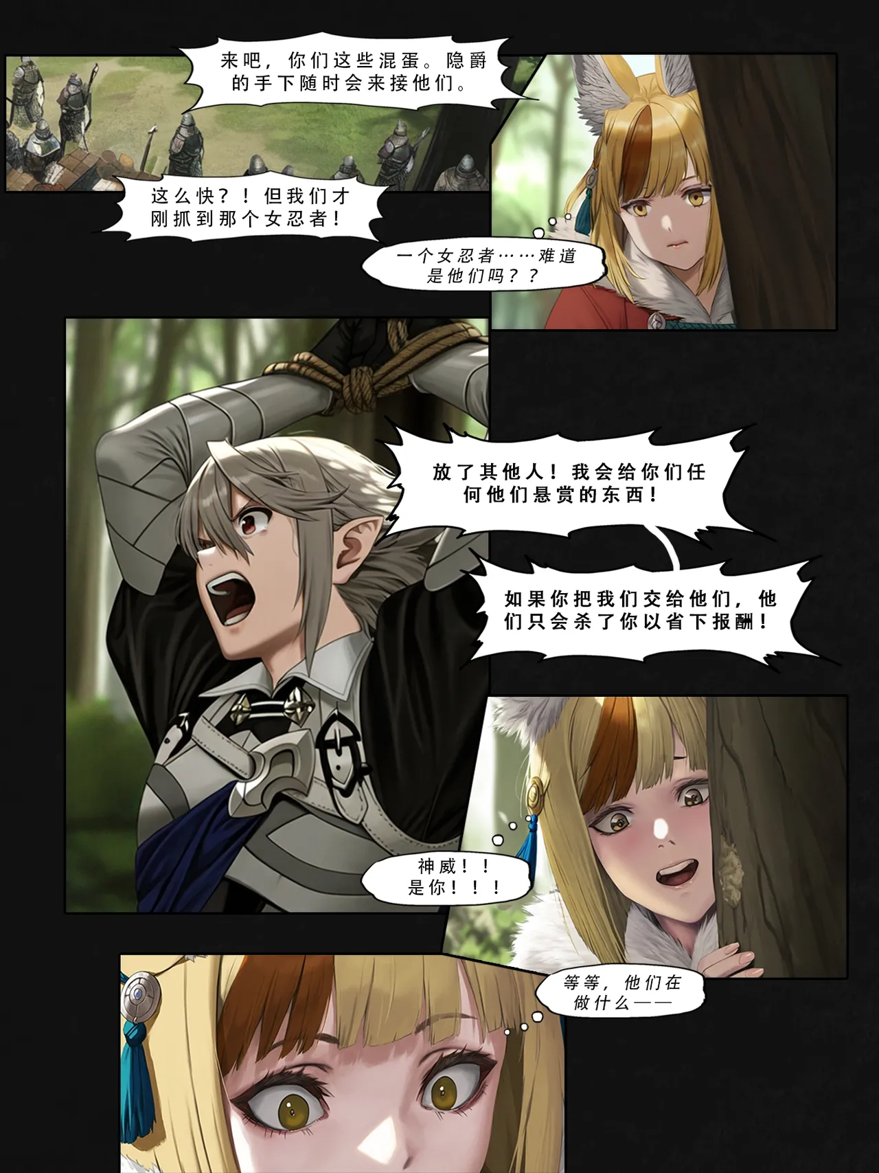 忍者驯服记：《火焰纹章：命运》同人 [FEFanatica/人智辅助] [Chinese] [五莲汉化] – Página 24