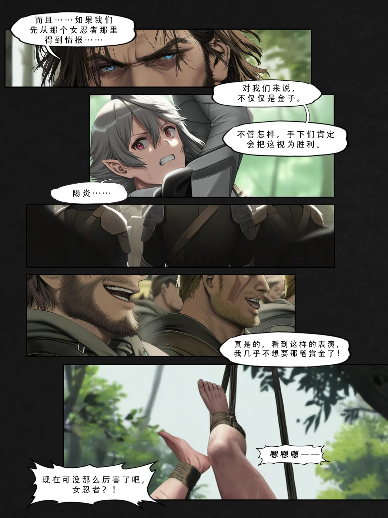 忍者驯服记：《火焰纹章：命运》同人 [FEFanatica/人智辅助] [Chinese] [五莲汉化] – Página 26