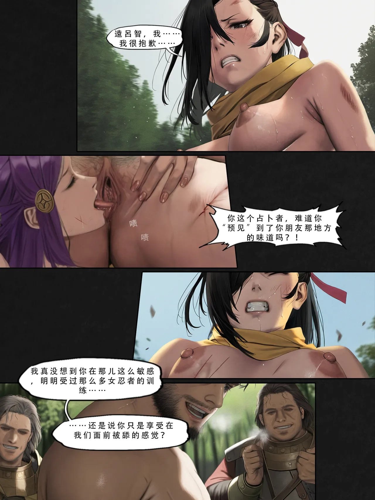 忍者驯服记：《火焰纹章：命运》同人 [FEFanatica/人智辅助] [Chinese] [五莲汉化] – Página 54