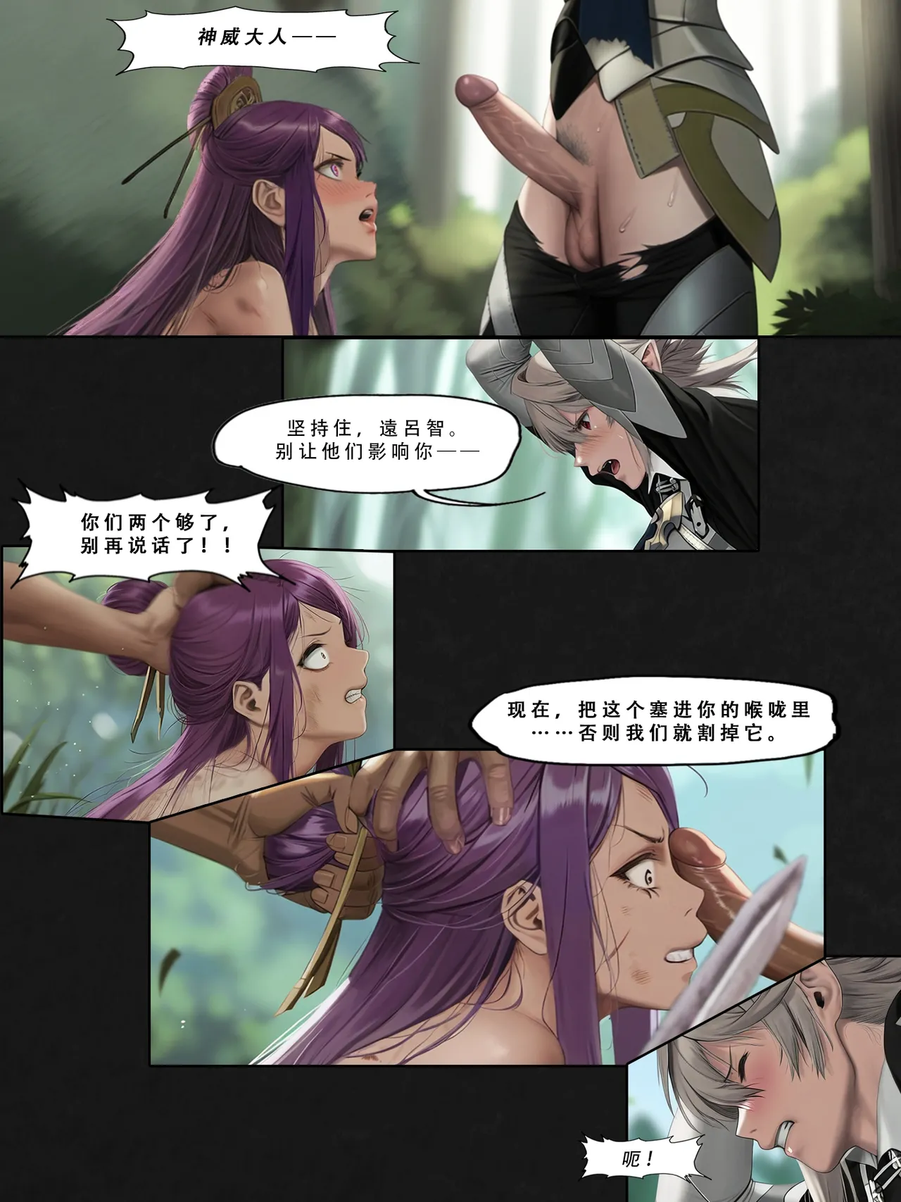 忍者驯服记：《火焰纹章：命运》同人 [FEFanatica/人智辅助] [Chinese] [五莲汉化] – Página 84
