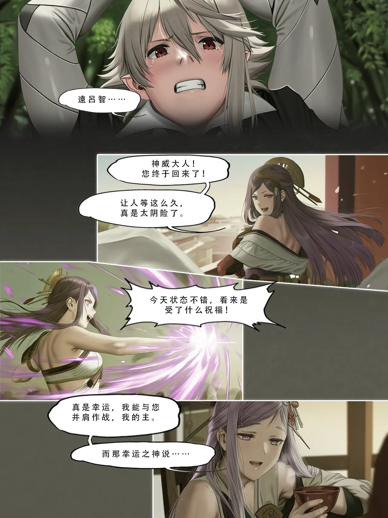 忍者驯服记：《火焰纹章：命运》同人 [FEFanatica/人智辅助] [Chinese] [五莲汉化] – Página 87