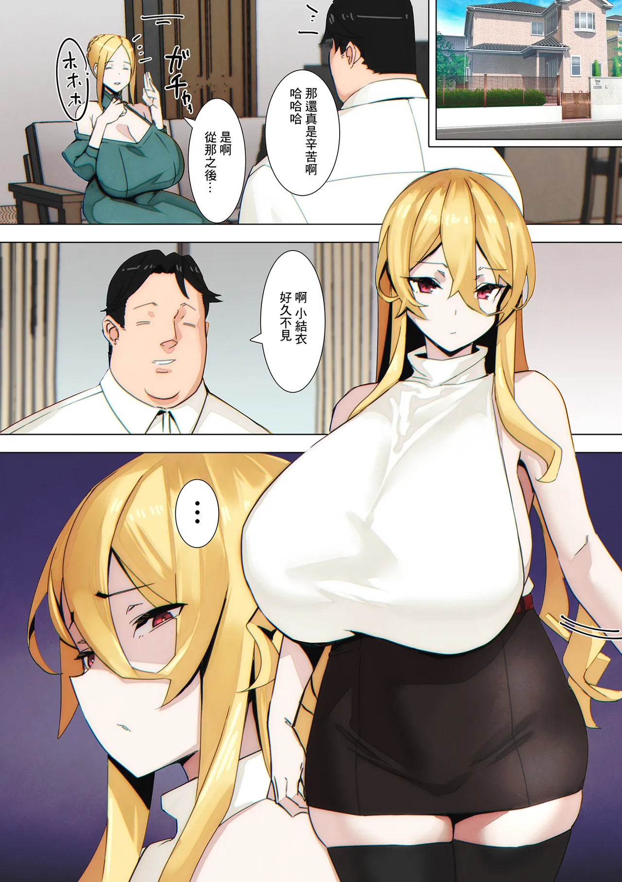 [UC]ユイちゃんは素直でいい子 – पृष्ठ 2