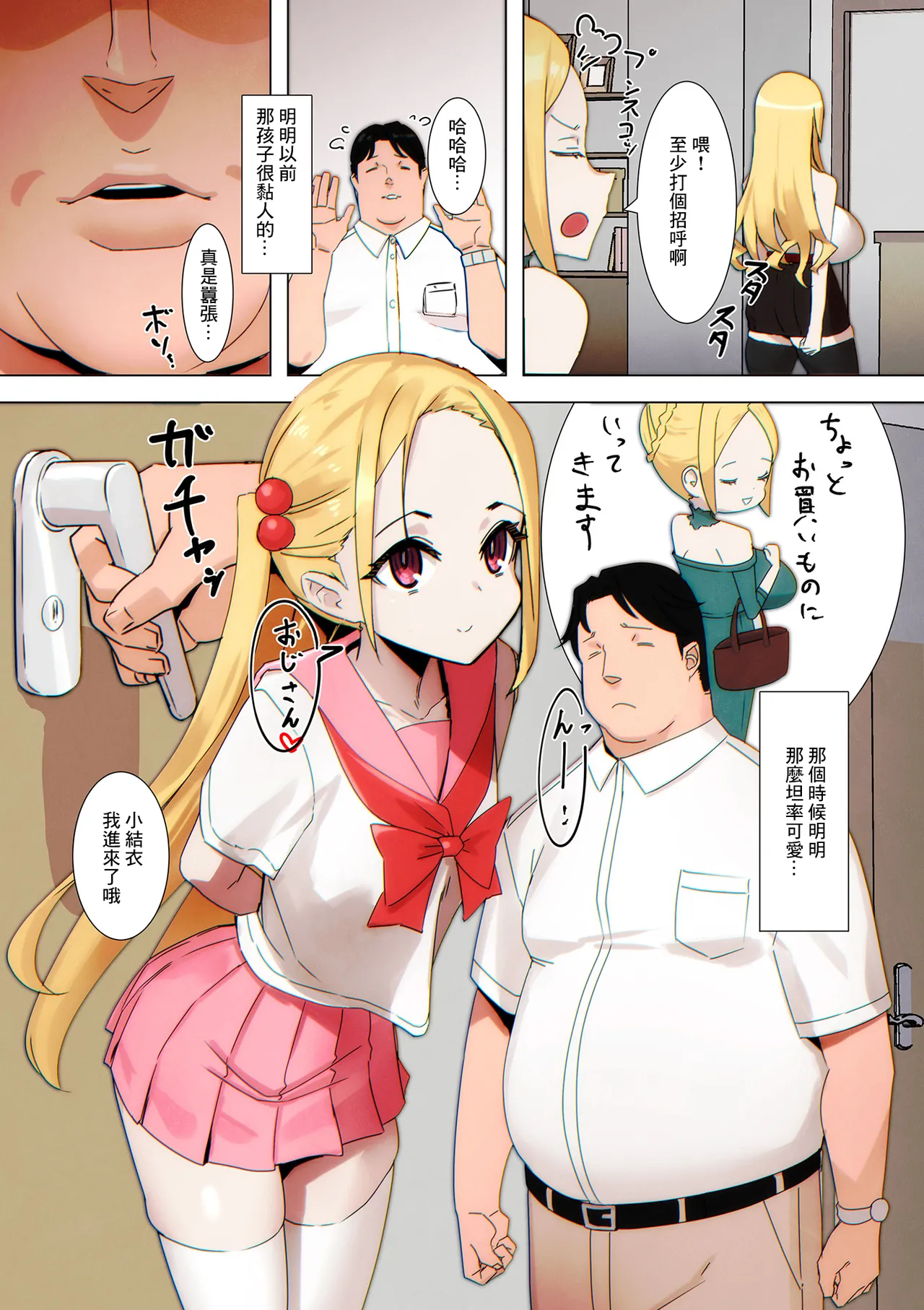 [UC]ユイちゃんは素直でいい子 – पृष्ठ 3