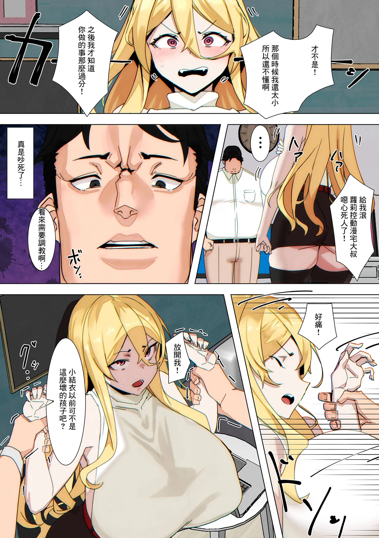 [UC]ユイちゃんは素直でいい子 – पृष्ठ 6
