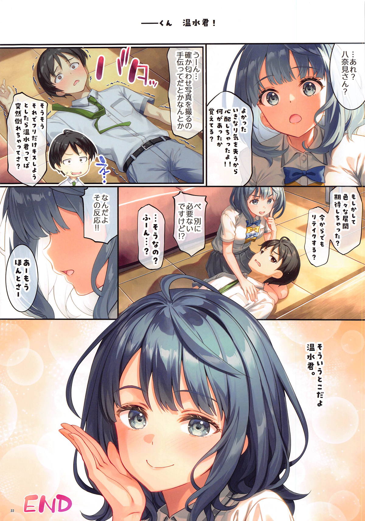 負けヒロインでも匂わせたい！ – صفحة 20