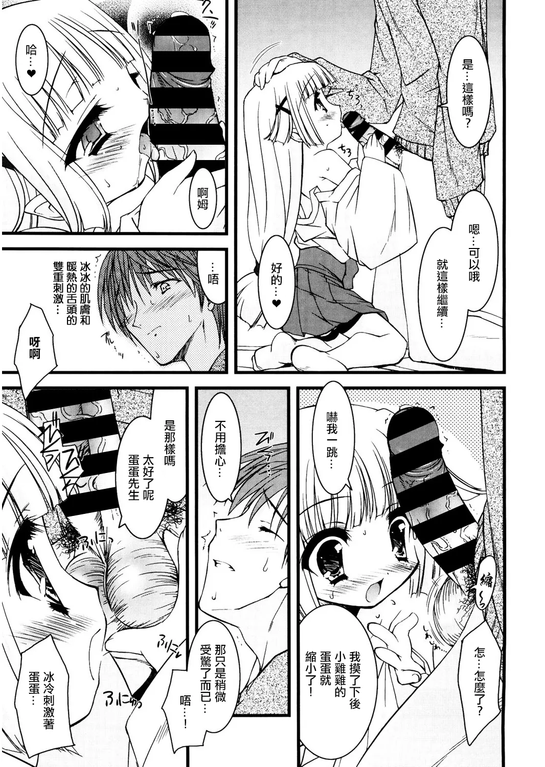 [そりむらようじ] 小雪の季節。 – Página 11