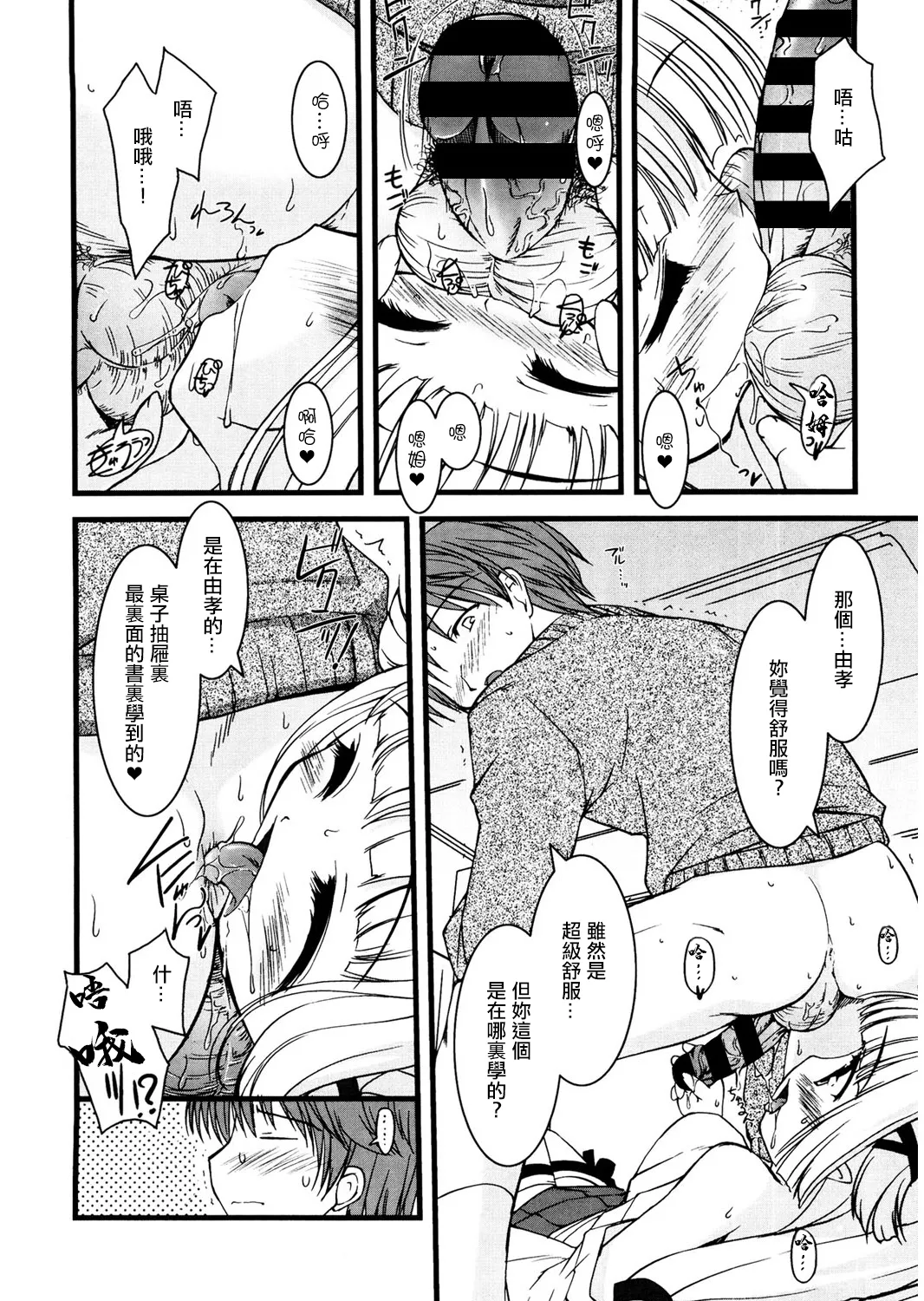 [そりむらようじ] 小雪の季節。 – Página 12
