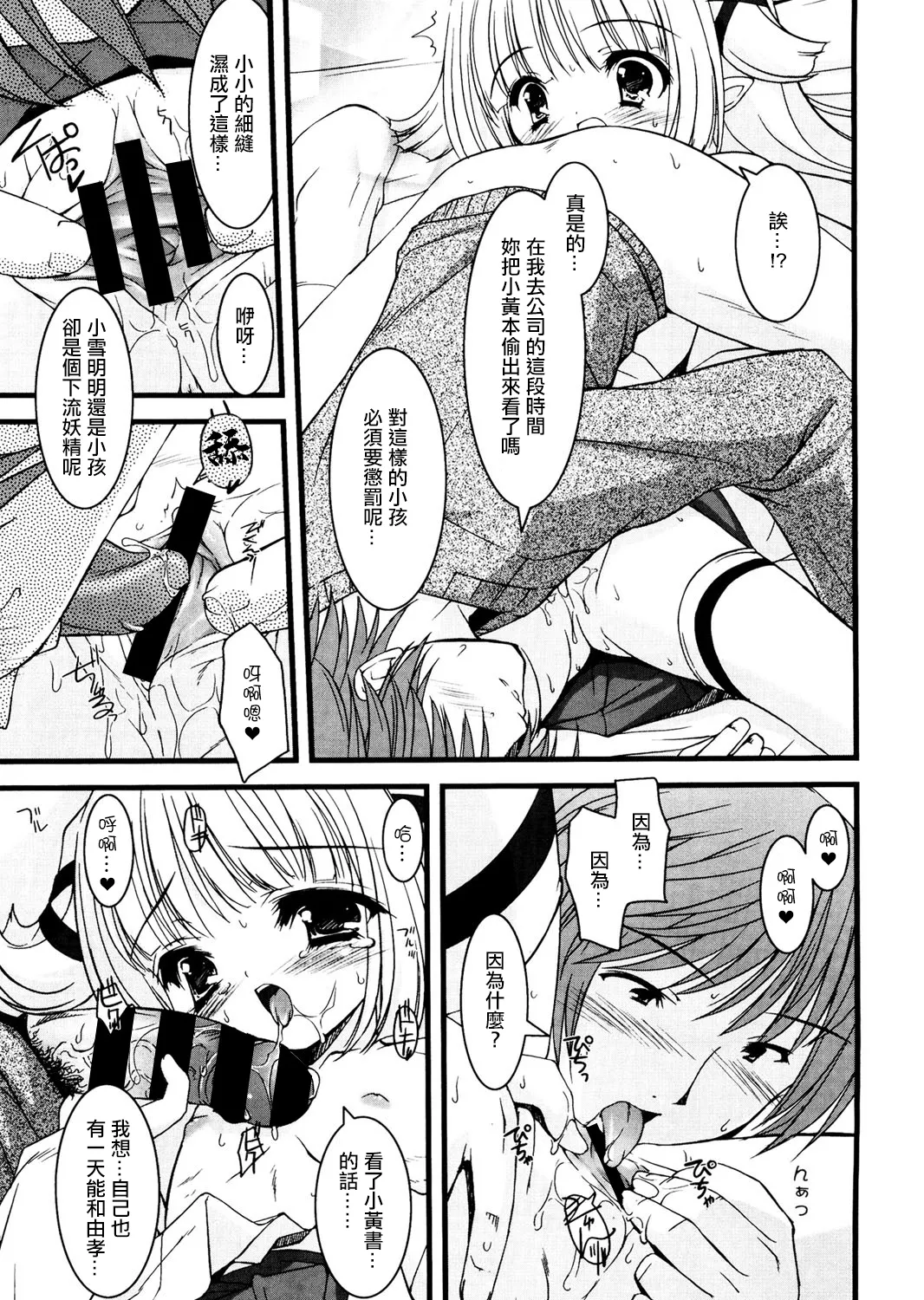 [そりむらようじ] 小雪の季節。 – Página 13