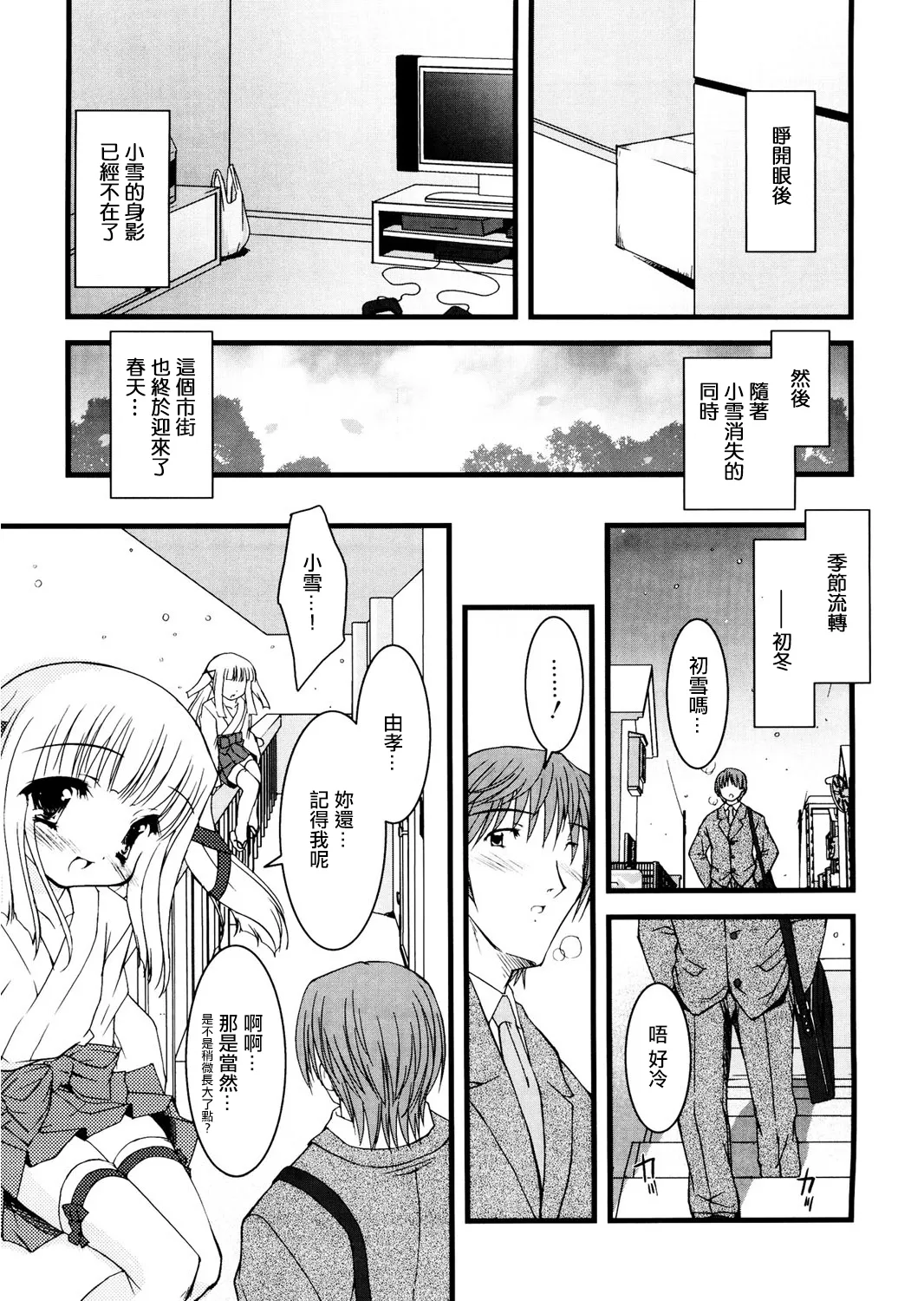 [そりむらようじ] 小雪の季節。 – Página 19