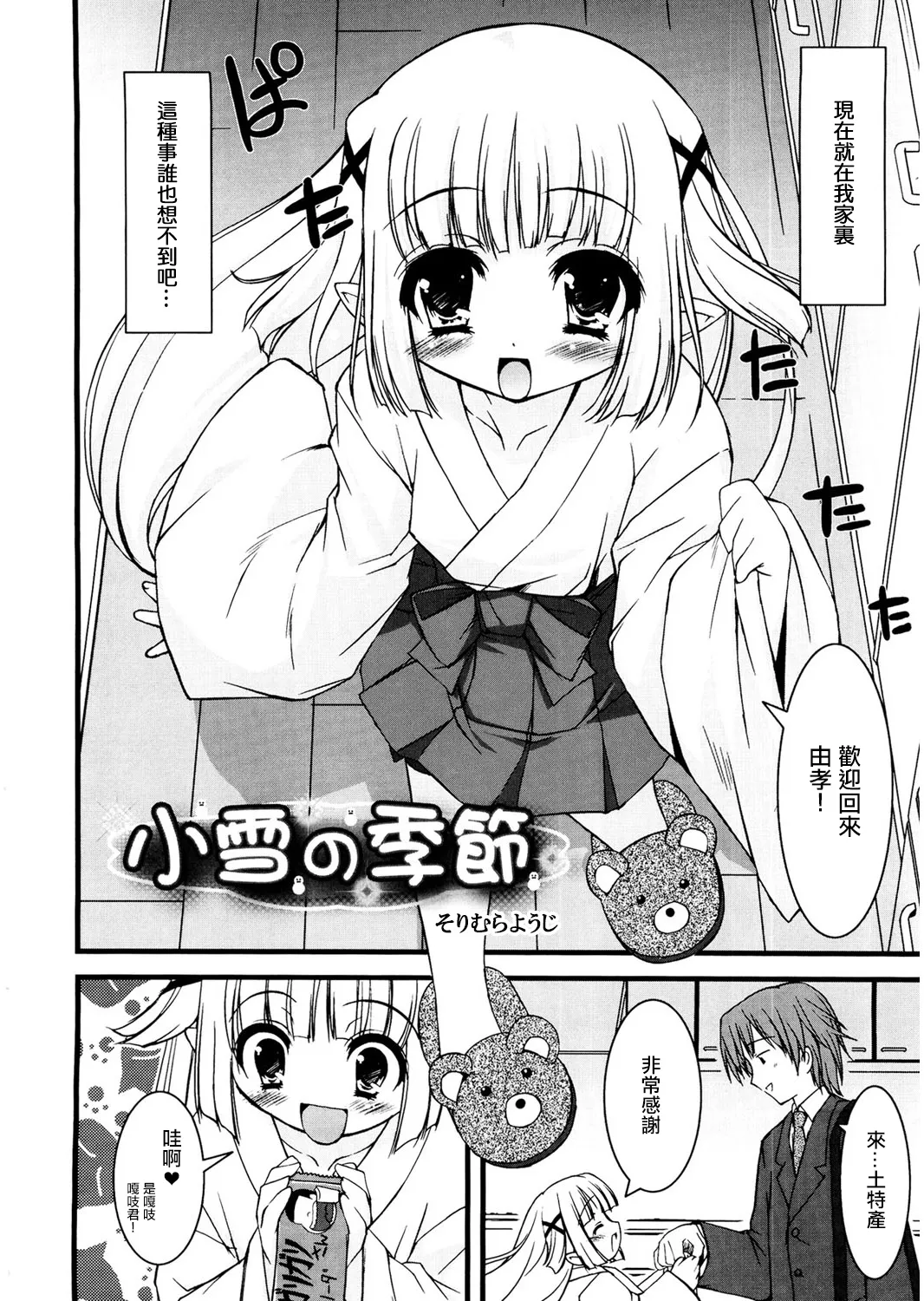 [そりむらようじ] 小雪の季節。 – Página 2