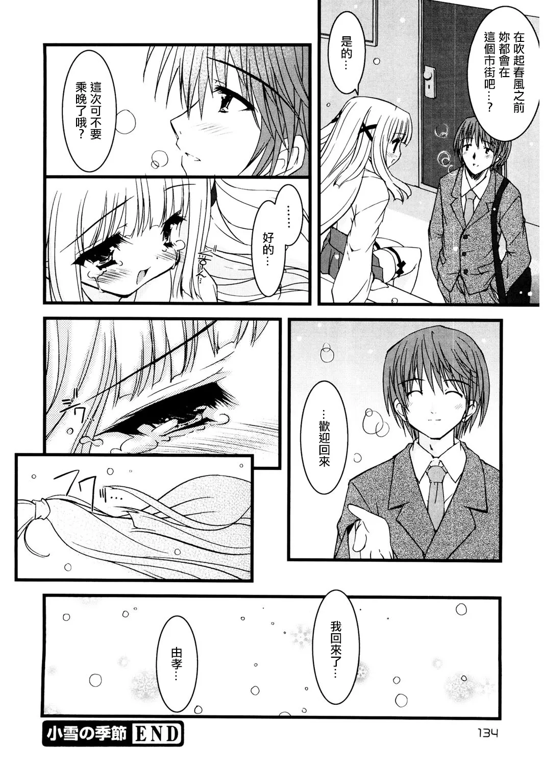 [そりむらようじ] 小雪の季節。 – Página 20