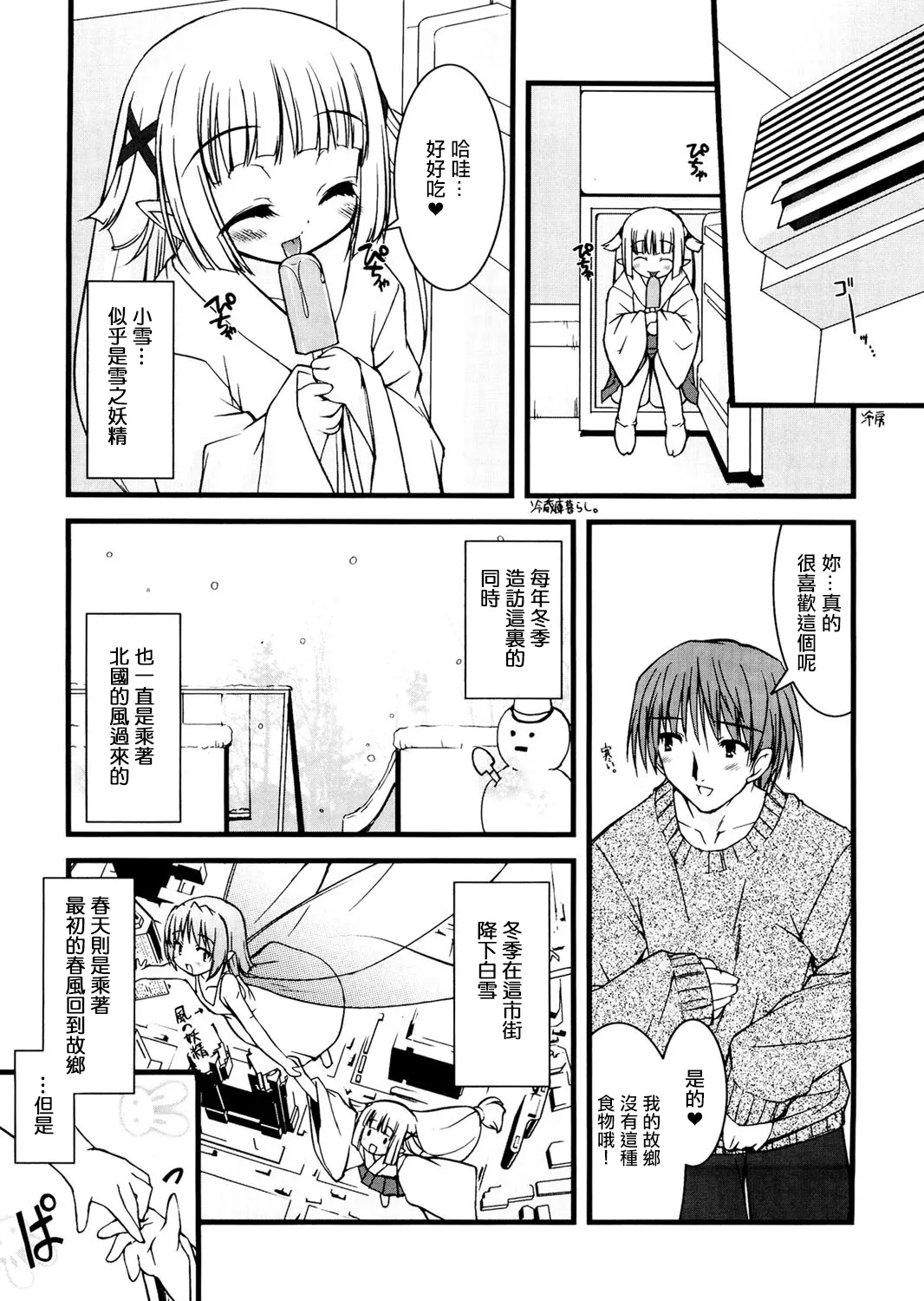 [そりむらようじ] 小雪の季節。 – Página 3