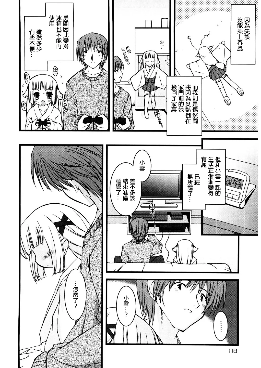 [そりむらようじ] 小雪の季節。 – Página 4