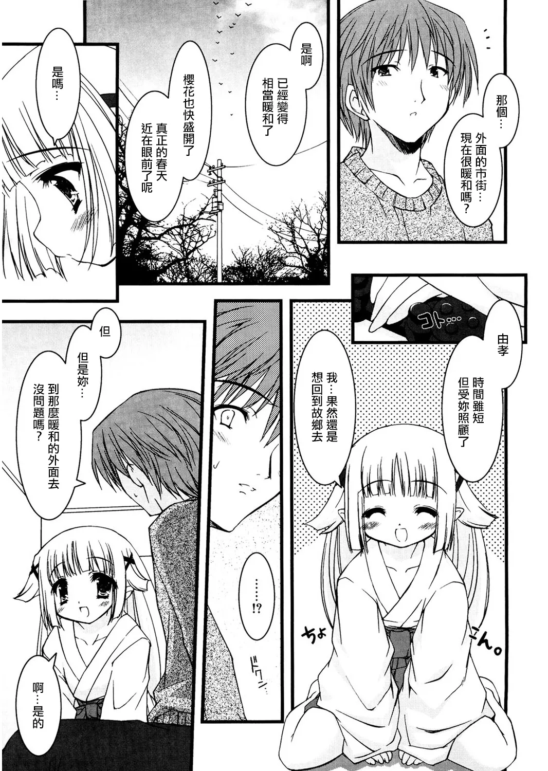 [そりむらようじ] 小雪の季節。 – Página 5