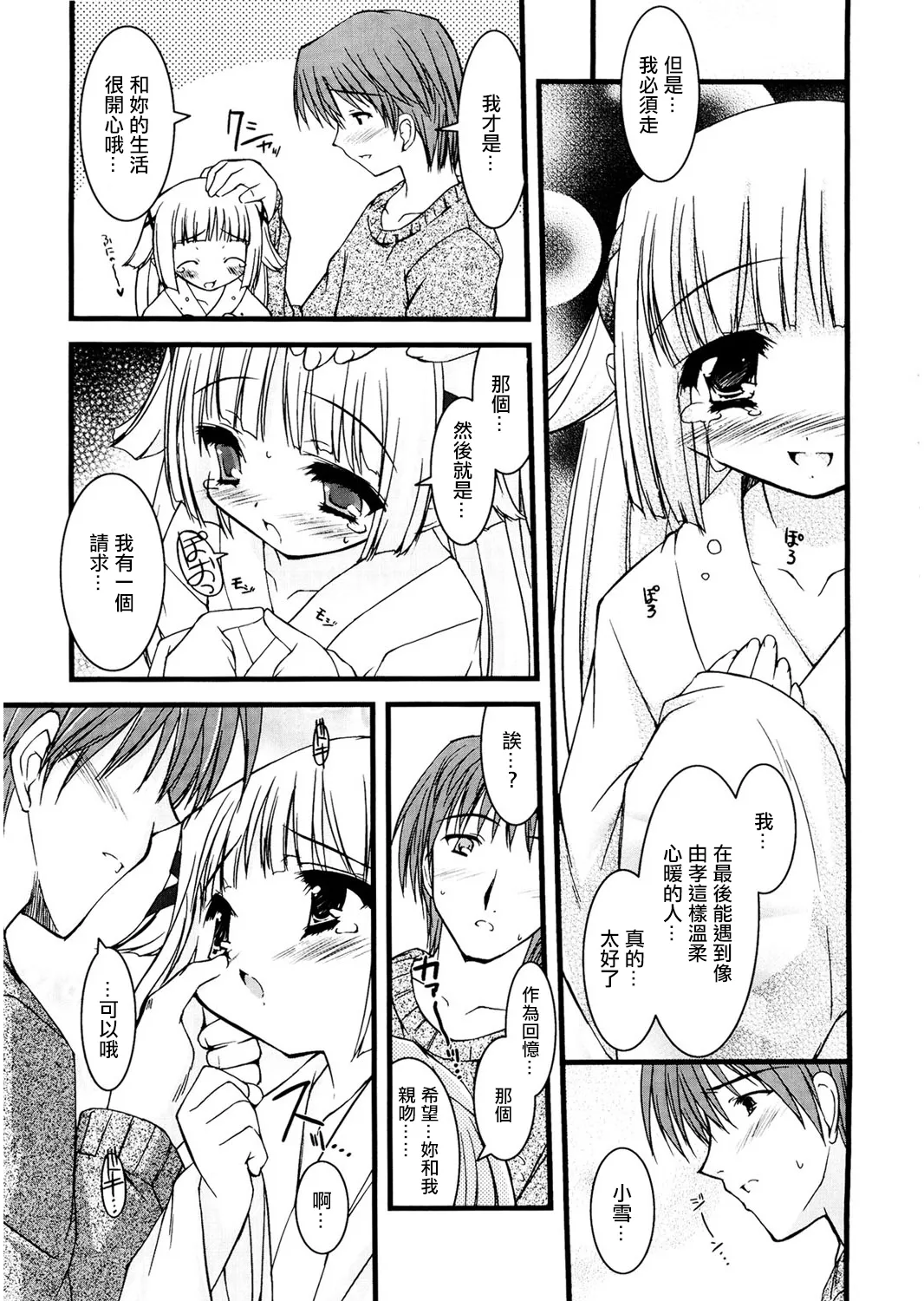 [そりむらようじ] 小雪の季節。 – Página 7
