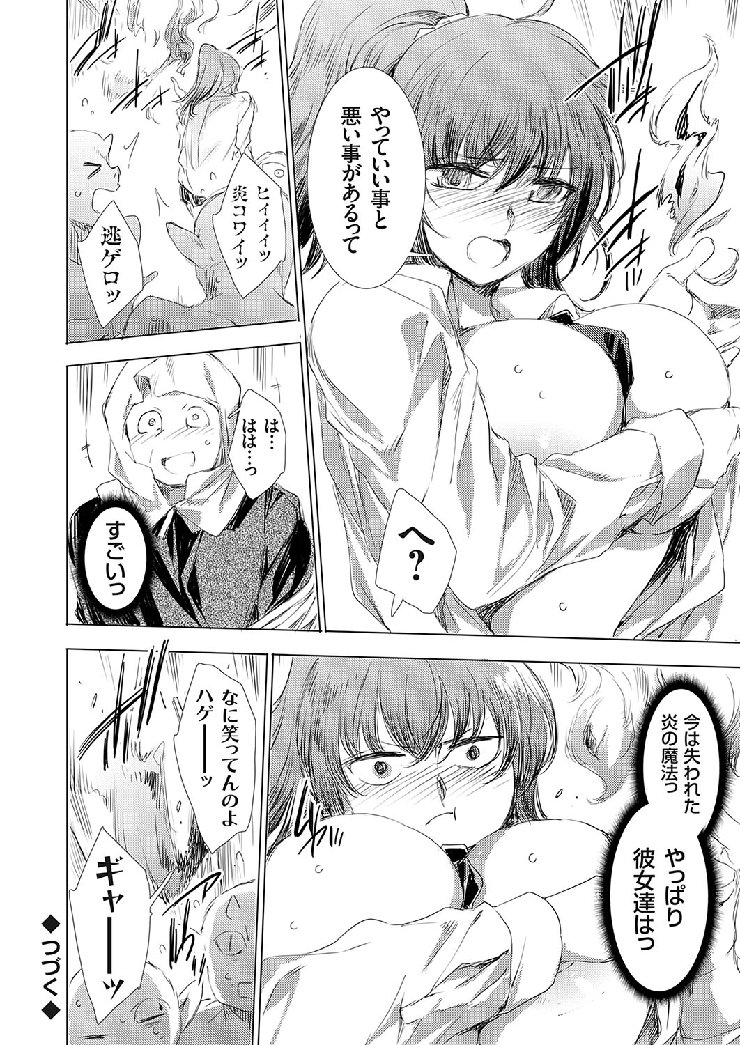 COMIC Grape Vol. 136 – 页 23