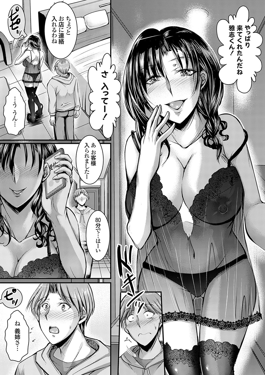 COMIC Grape Vol. 136 – 页 30