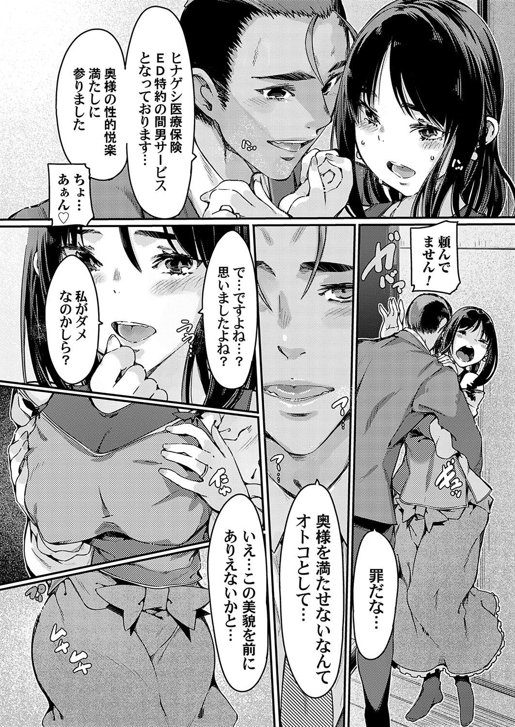 COMIC Grape Vol. 136 – 页 49