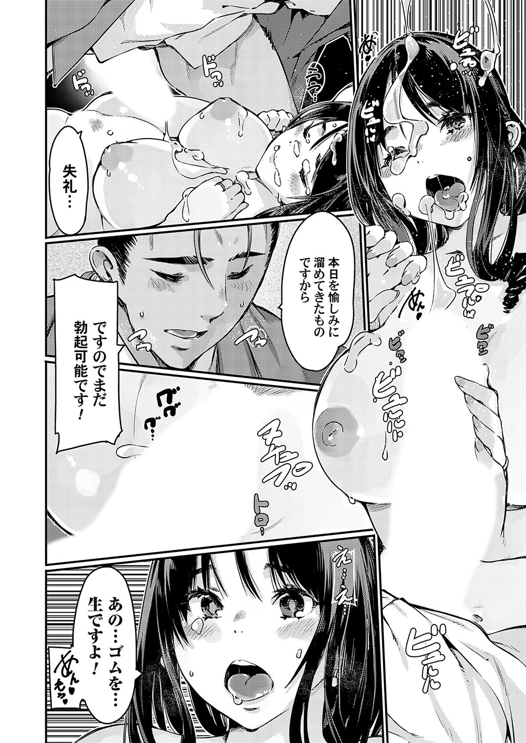 COMIC Grape Vol. 136 – 页 53