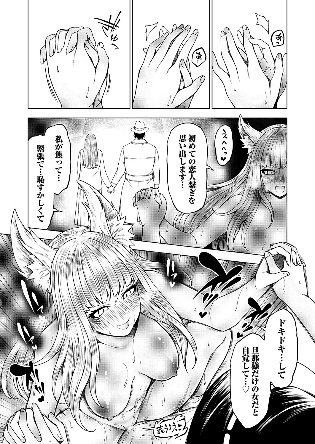 COMIC Grape Vol. 136 – 页 76