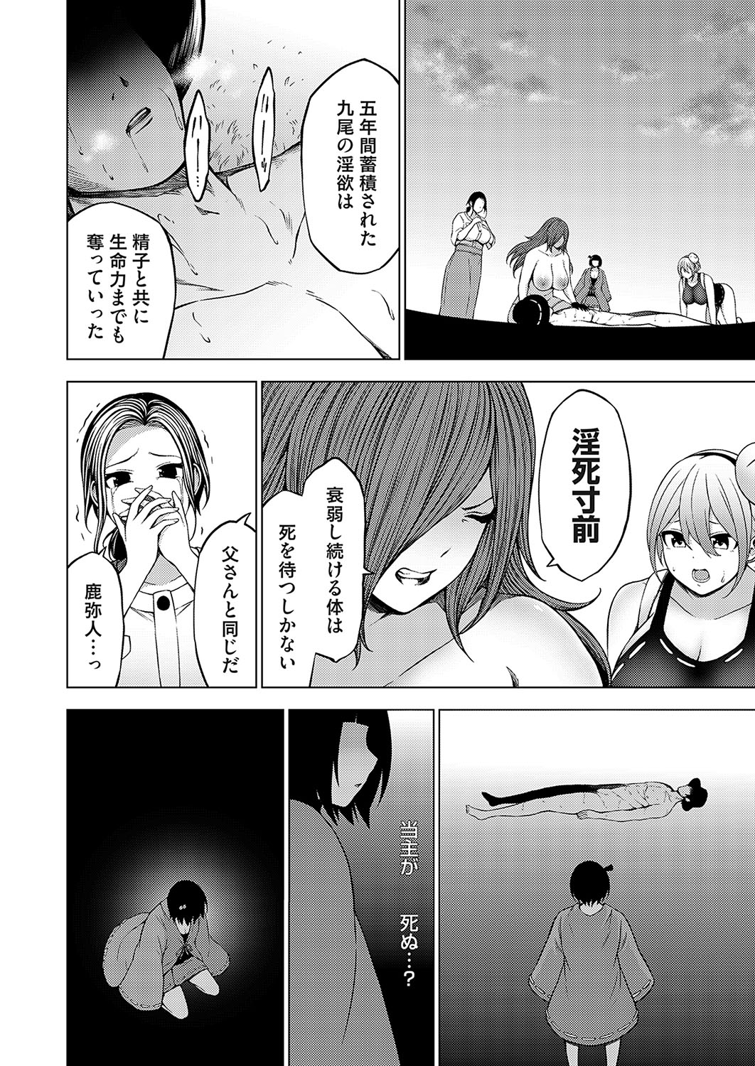 COMIC Grape Vol. 136 – 页 83