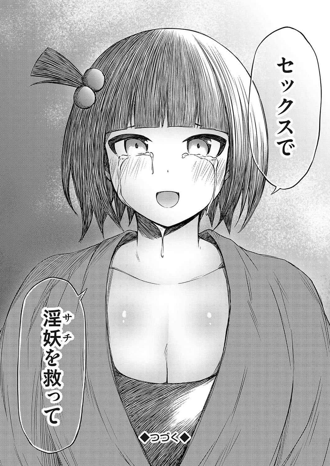 COMIC Grape Vol. 136 – 页 85