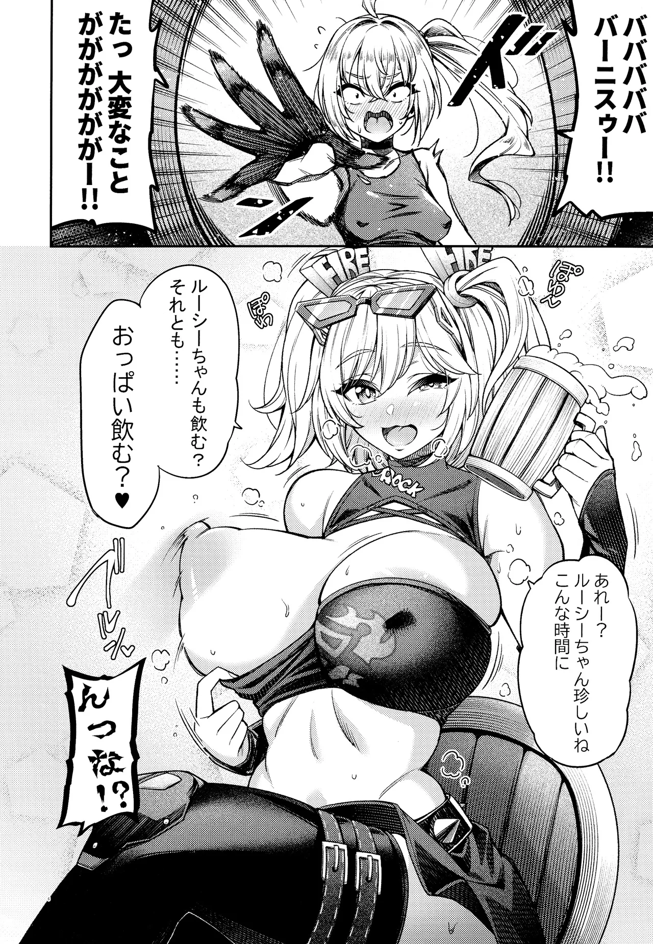 [よーひ飯店 (よーひ)] カリドーンDEパイドーン (ゼンレスゾーンゼロ) – Seite 5