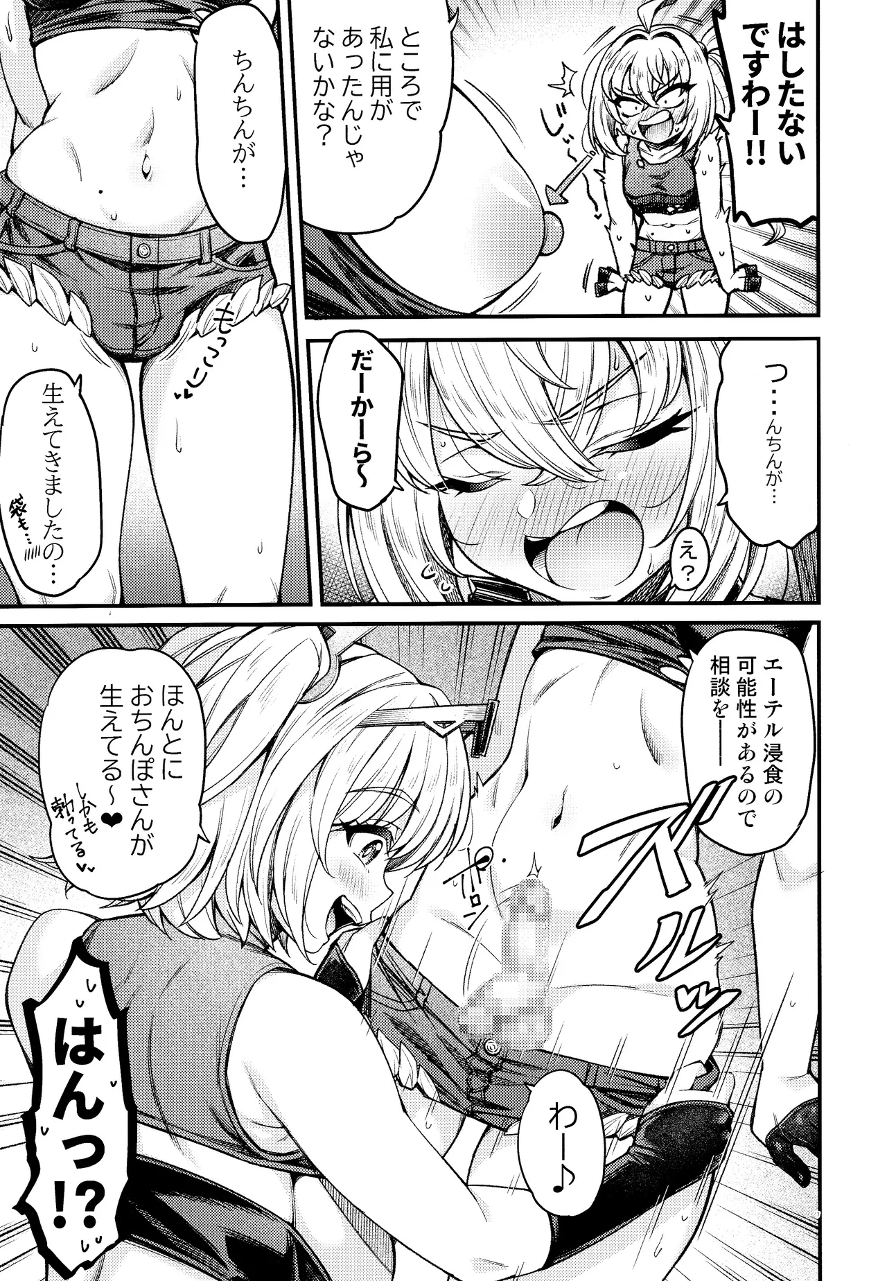 [よーひ飯店 (よーひ)] カリドーンDEパイドーン (ゼンレスゾーンゼロ) – Seite 6