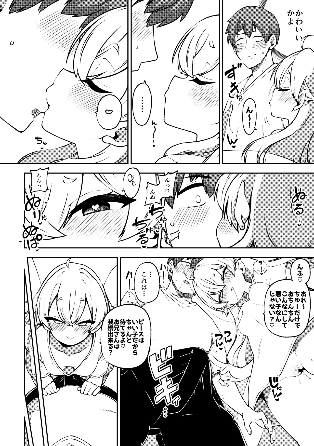 クラウンピースと諦めたお兄さん 復習+無毛差分+メイキング+ – Seite 10