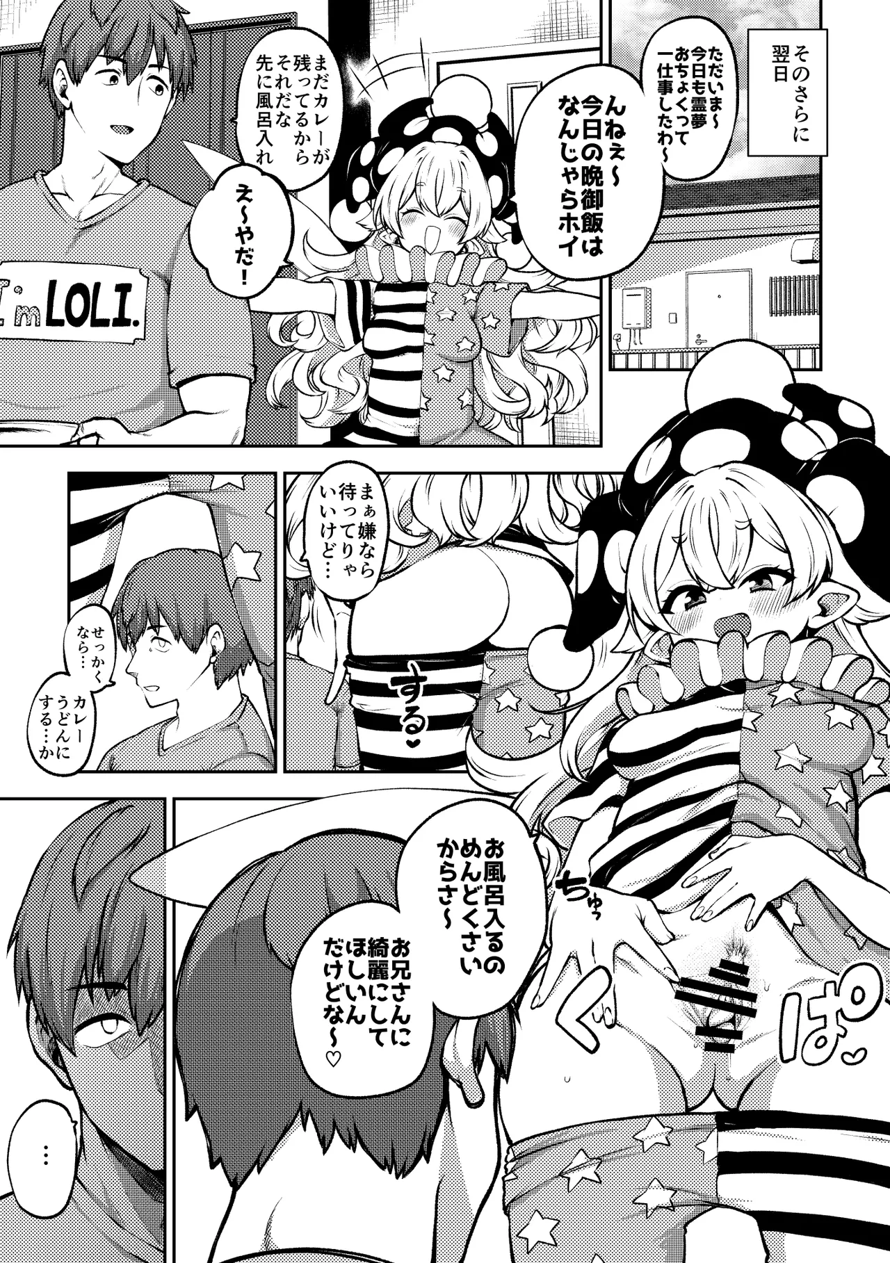 クラウンピースと諦めたお兄さん 復習+無毛差分+メイキング+ – Seite 13