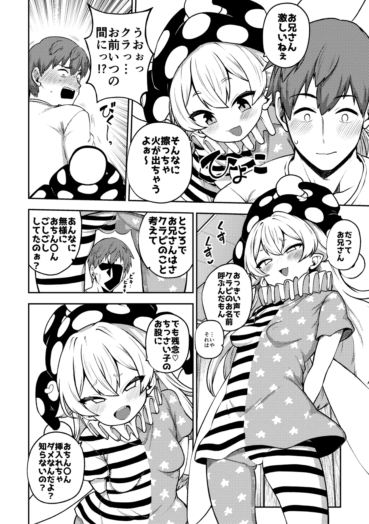 クラウンピースと諦めたお兄さん 復習+無毛差分+メイキング+ – Seite 2