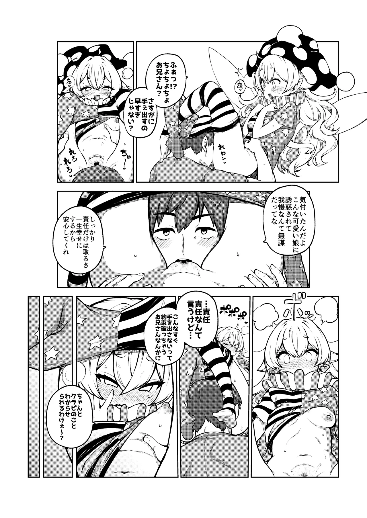クラウンピースと諦めたお兄さん 復習+無毛差分+メイキング+ – Seite 23