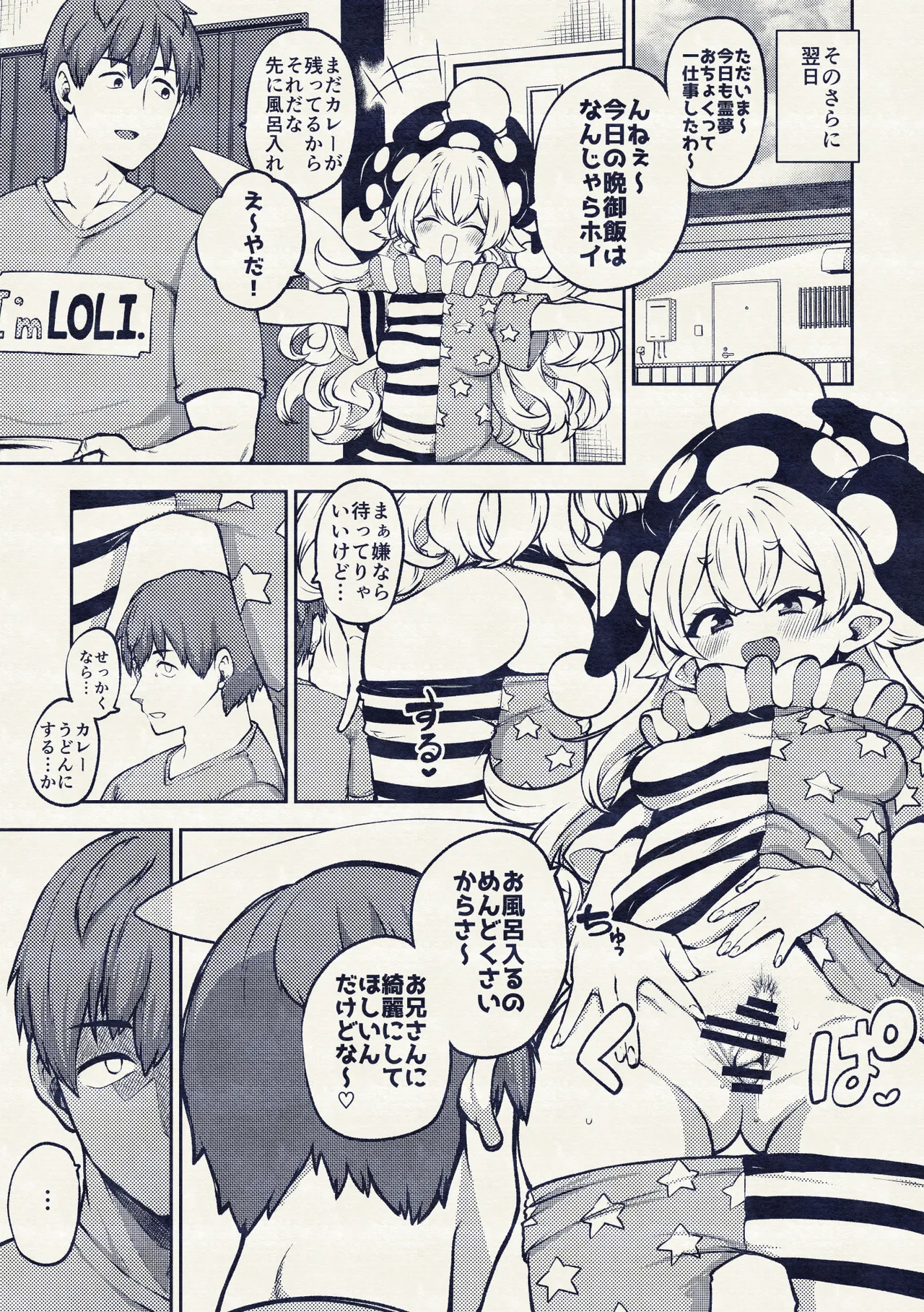 クラウンピースと諦めたお兄さん 復習+無毛差分+メイキング+ – Seite 27