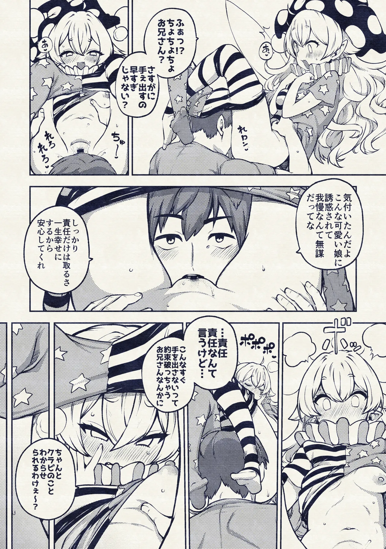 クラウンピースと諦めたお兄さん 復習+無毛差分+メイキング+ – Seite 28