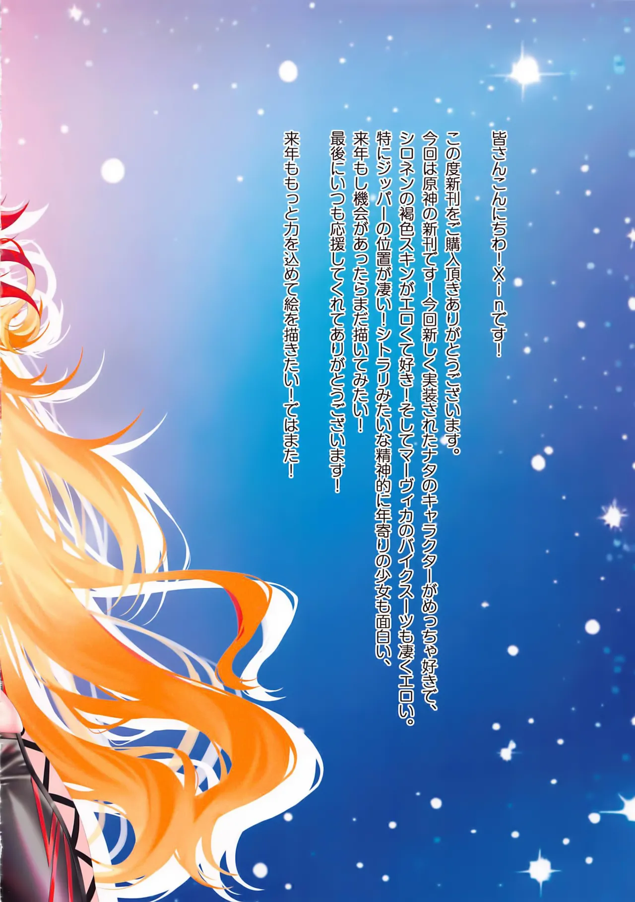 (C105) [萌姫連合 (Xin,obiwan)] カーニバル40-真心を求めシトラリ (原神) [Chinese] [黎欧出资汉化] – Página 23