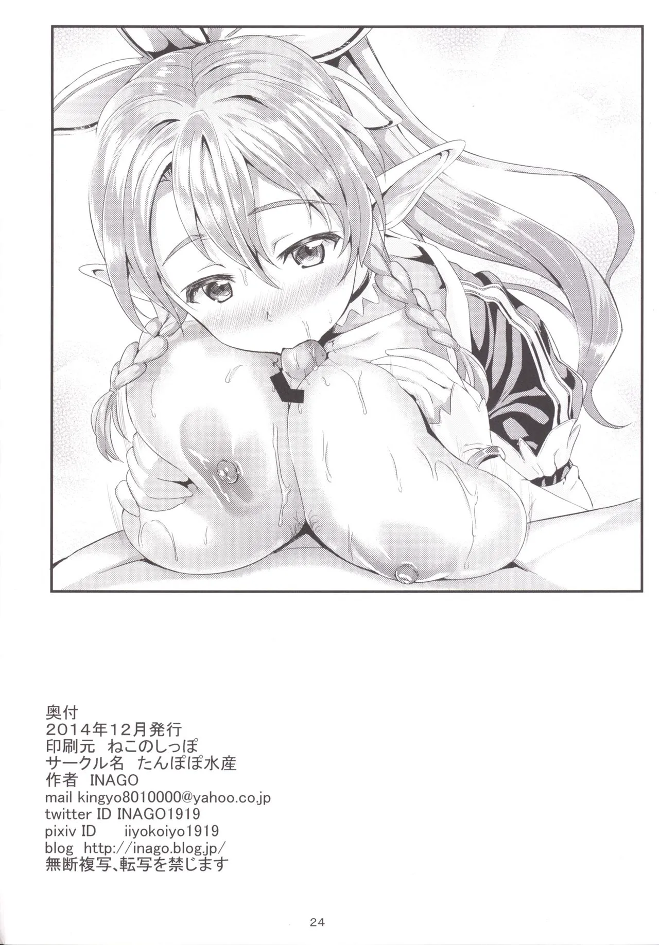 (C87) [たんぽぽ水産 (INAGO)] 悶絶剣士オンライン (ソードアート・オンライン) – Страница 26
